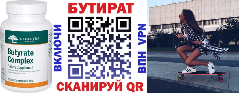 Бутират вода Пенза