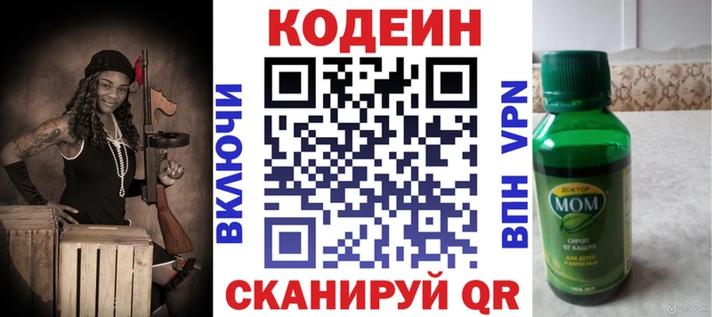 Кодеиновый сироп Lean Purple Drank Пенза
